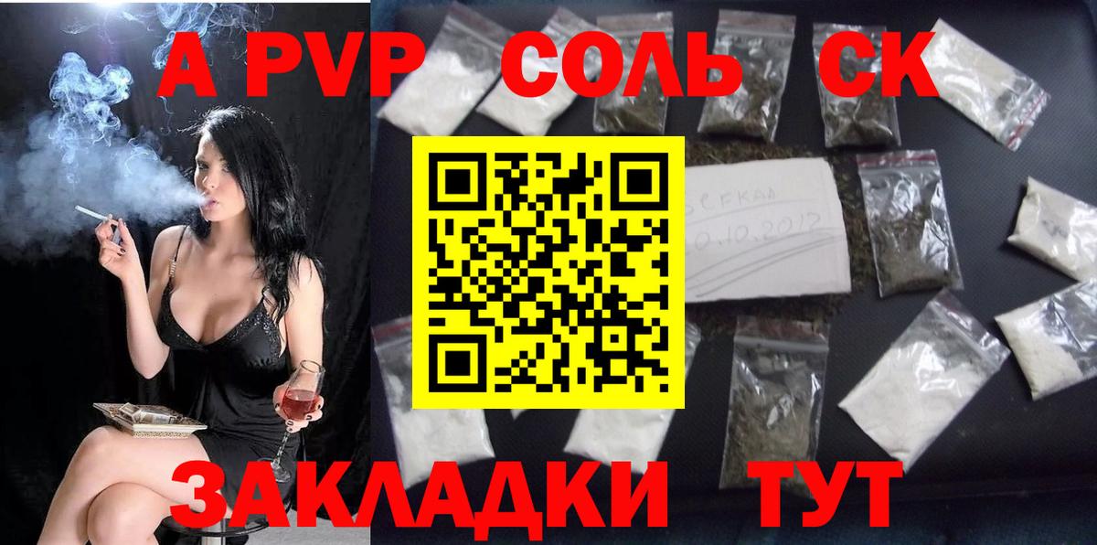A-PVP кристаллы Калининград