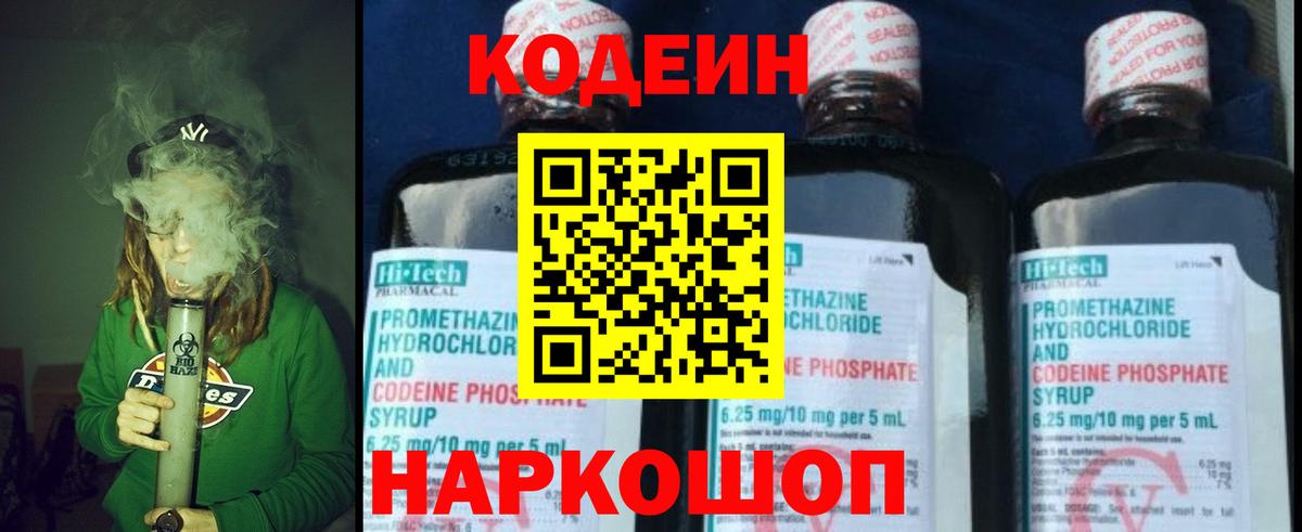 Калининград  Кодеиновый сироп Lean Purple Drank  Вход с VPN  Codein Purple Drank 