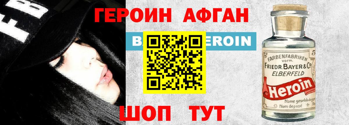 ГЕРОИН афганец  Вход с VPN  Калининград 
