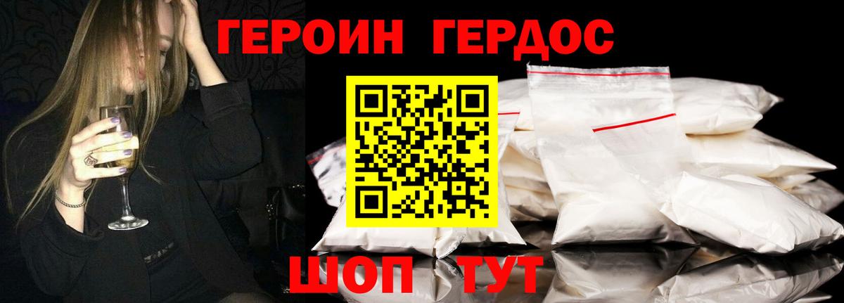 ГЕРОИН белый Калининград