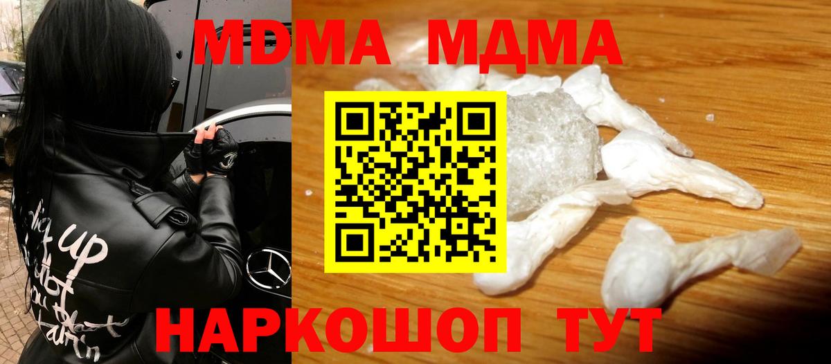 МДМА Molly  Вход с VPN  Калининград  MDMA crystal 