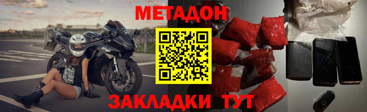 МЕТАДОН кристалл  Вход с VPN  МЕТАДОН methadone  сайты даркнета наркотические препараты  Калининград 