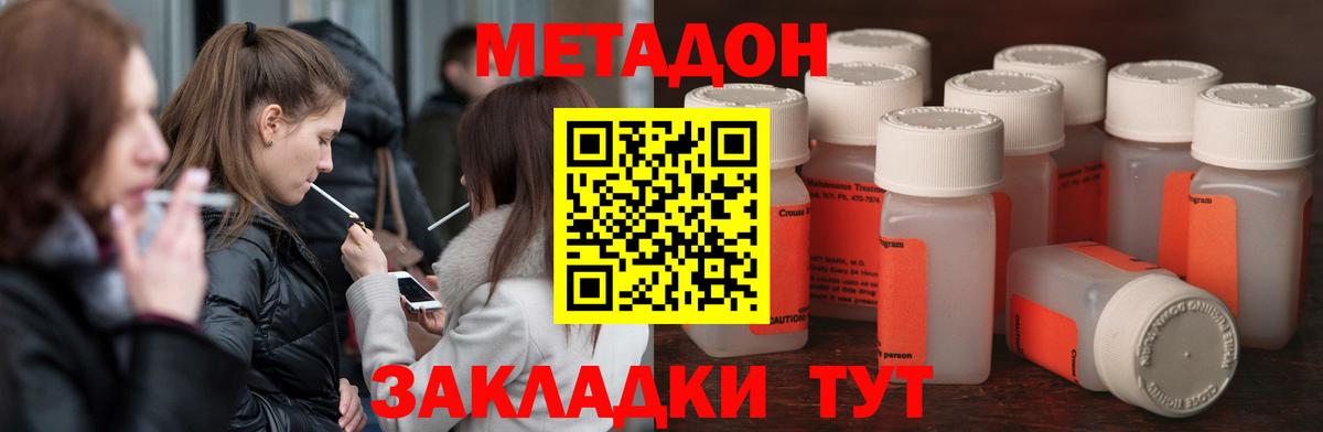 Метадон кристалл Калининград